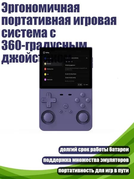 Эргономичная портативная игровая система с 360-градусным джойстиком, Цвет баклажана