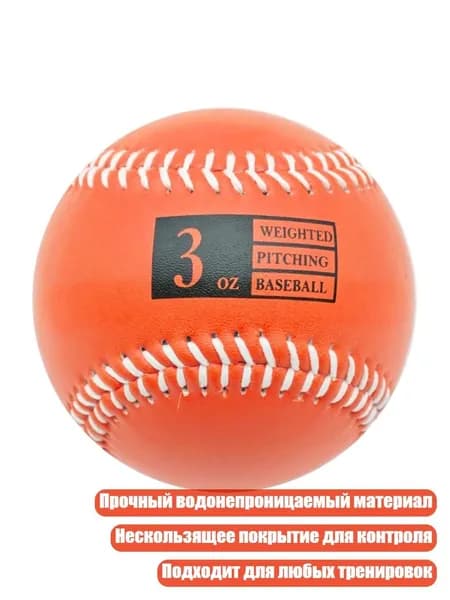 Мяч бейсбольный