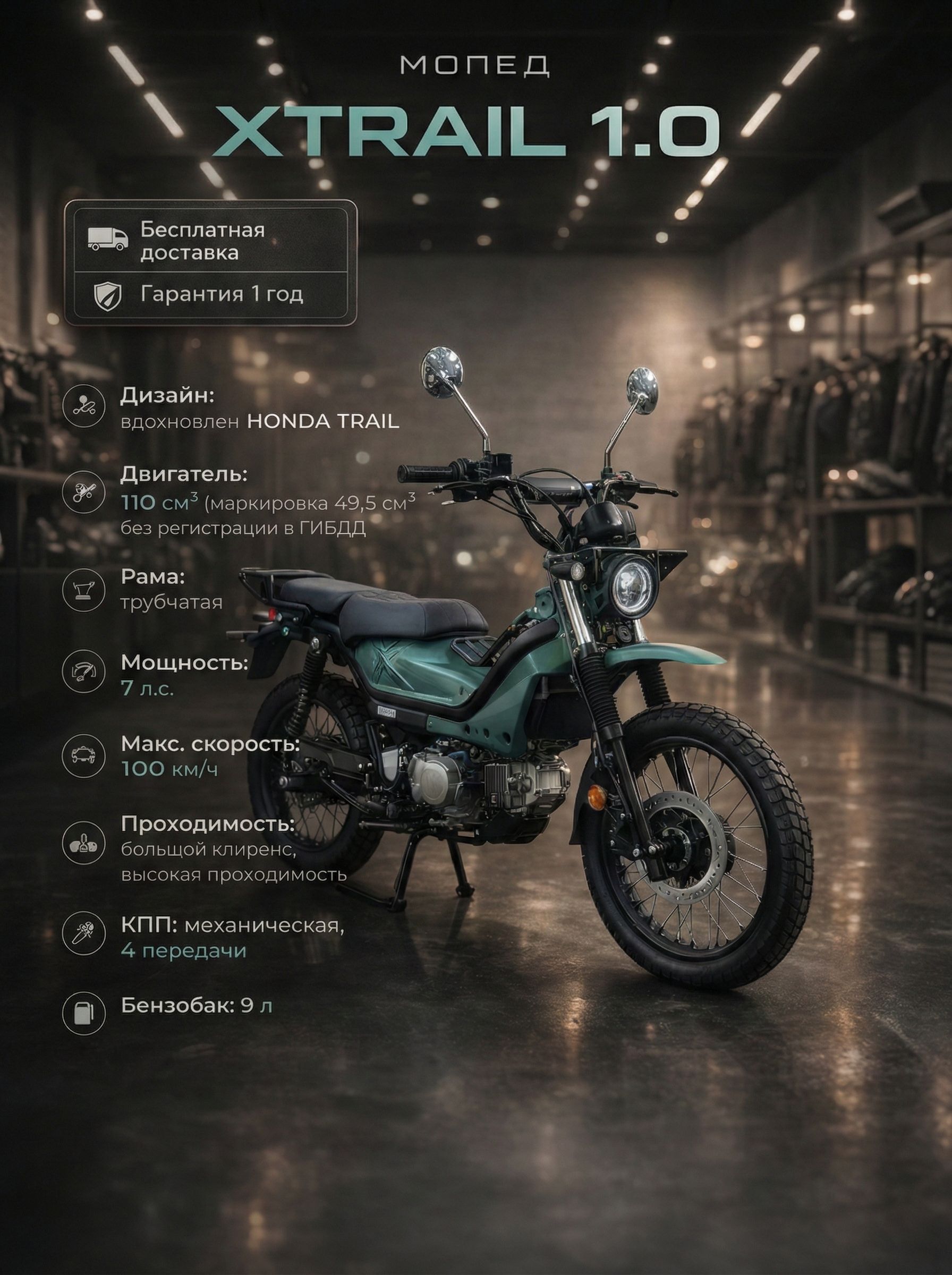 Мопед XTRAIL 110 см3 (49,9 см3) (оливковый темный), 7 л.с., механика 4 передачи, электростартер и кикстартер, для города, для села, для деревни, для взрослых бензиновый
