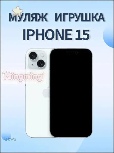 Эксклюзивный макет iPhone 15, голубая копия