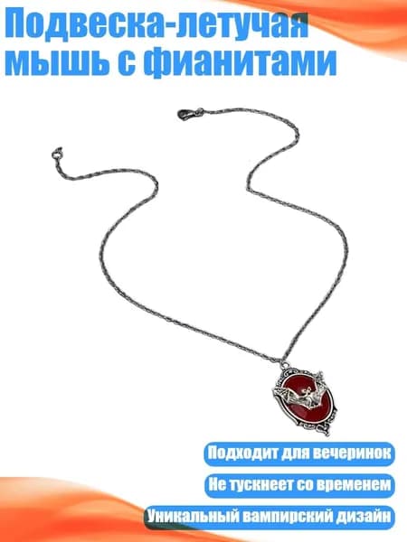 Подвеска-летучая мышь с фианитами, красный