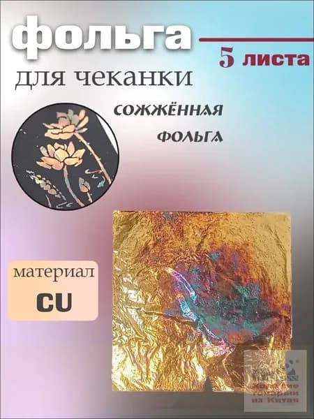Фольга цветная, 5 лист., шт