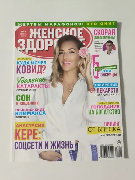 Женское здоровье 6/2023.