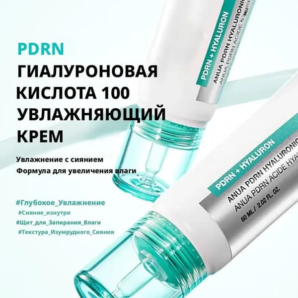 Увлажнитель для кожи