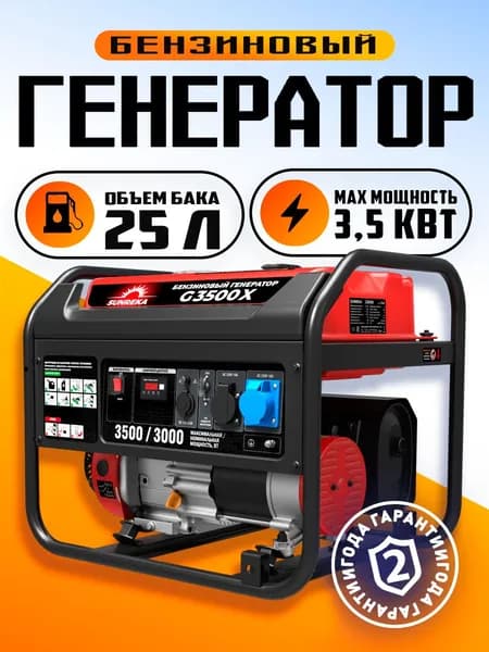 Бензиновый синхронный генератор SUNREKA G3500X