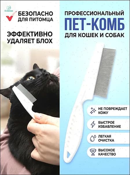 Расческа для собаки и кошек, чесалка гребень для животных металлический
