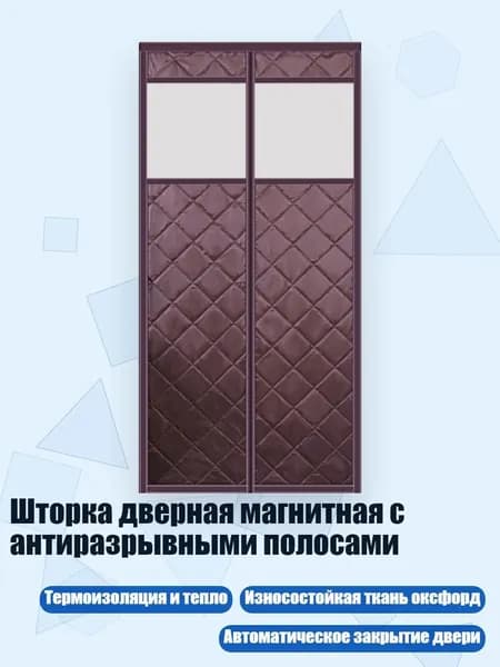 Шторка дверная магнитная с антиразрывными полосами, - W90H220 - 7