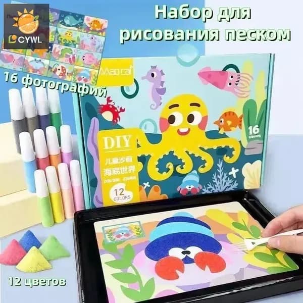 Набор для рисования песком