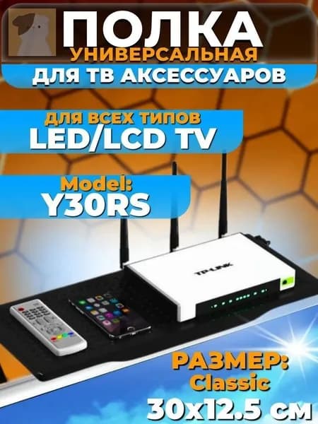 Полка на телевизор для приставки, подставка под ТВ приставку роутер модем 30х12.5 см черная для dvb-t ресивера1