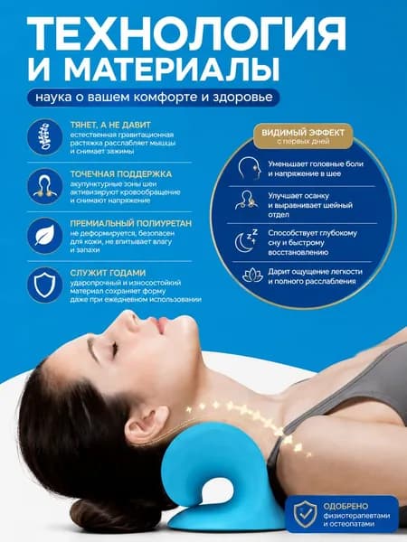Растяжитель для шеи и плеч, растяжка для шейного отдела позвоночника, подушка для вытяжения/1 шт/синий