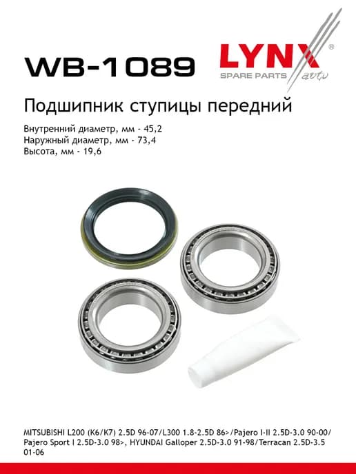 Подшипник ступицы для HYUNDAI GALLOPER, TERRACAN