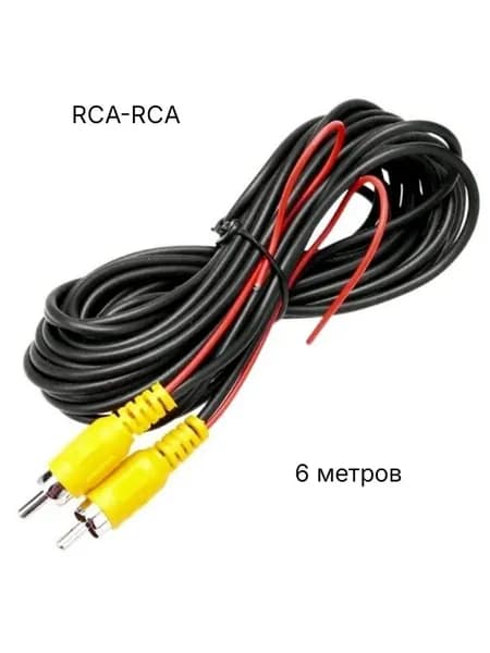 Видеокабель RCA-RCA 6 м для камер заднего вида