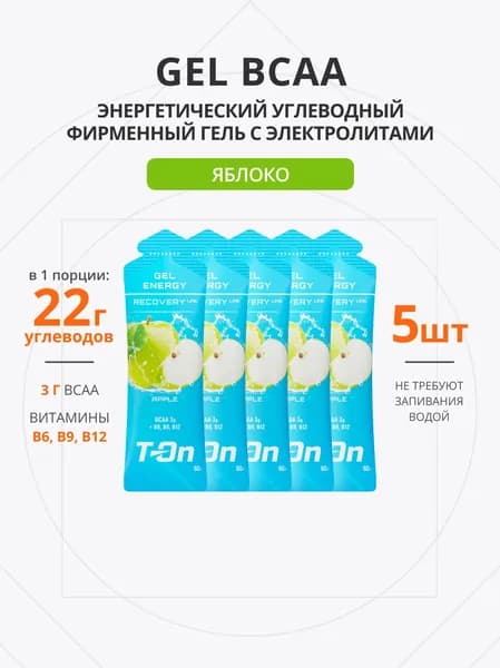 Энергетический гель для бега BCAA 60г 5шт