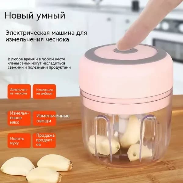 Кухонный электрический измельчитель 250 мл, беспроводной, для чеснока, овощей и приготовления блюд
