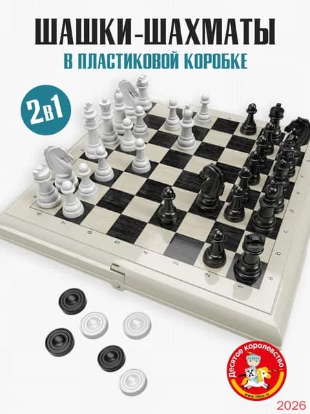 шашки настольная игра с доской-XY