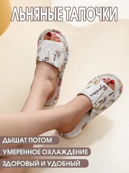 Тапочки