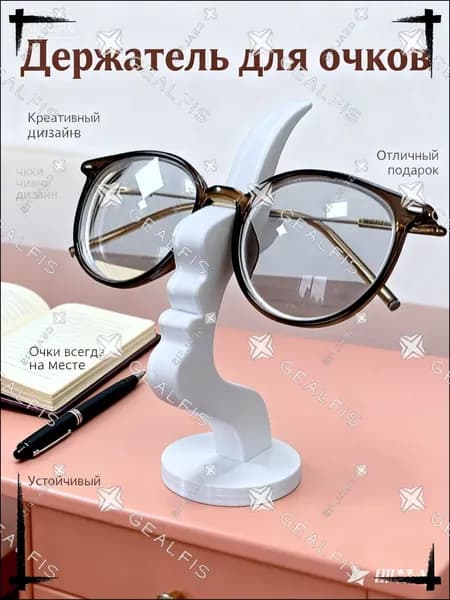 Подставка декоративная для очков, 1 шт.