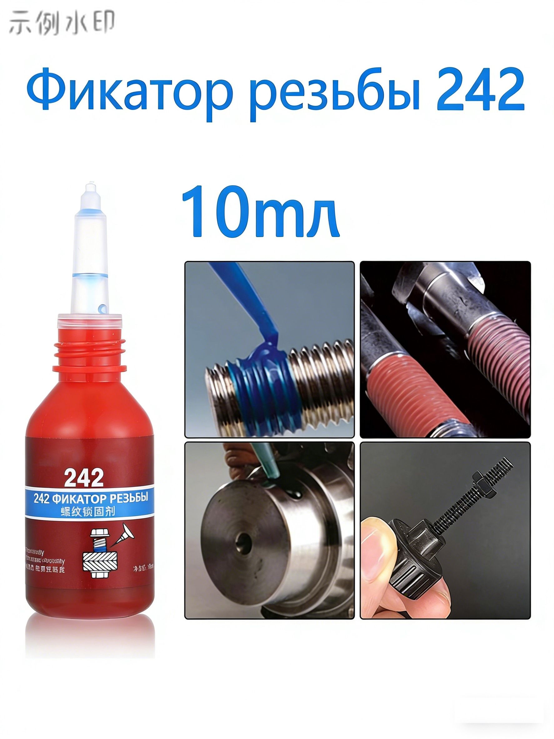 Фиксатор резьбы Гель, 10 мл, 1 шт.