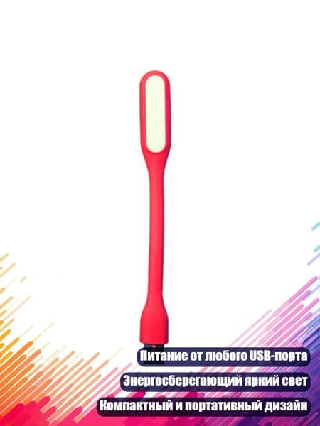 USB-светодиодная настольная лампа с гибким штативом, красный - A