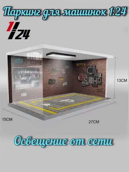 Паркинг для машинок 1 24 с освещением