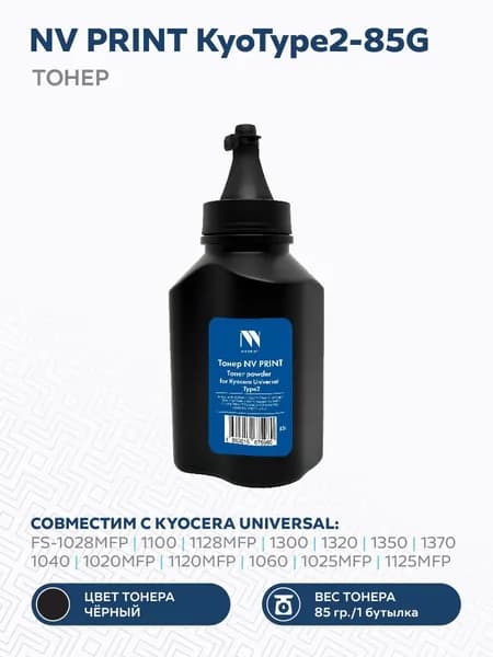 Тонер NV Print для Kyocera Universal Type2 (85 г)