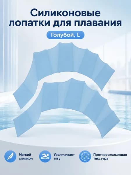 Ласты для рук