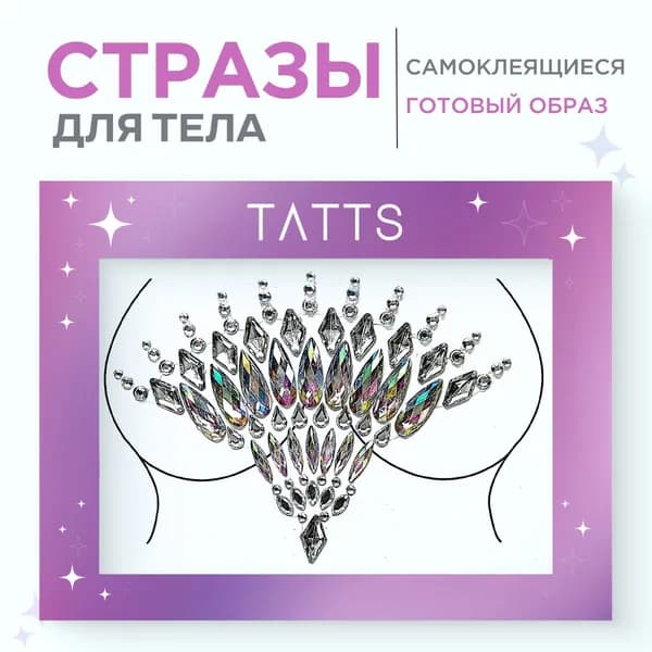 Tatts Стразы универсальные для макияжа лица, тела и волос, самоклеющийся