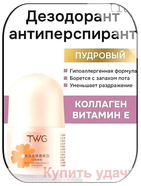 Дезодорант