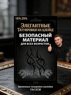 Временная татуировка для мужчин с мужественными и эпичными мотивами
