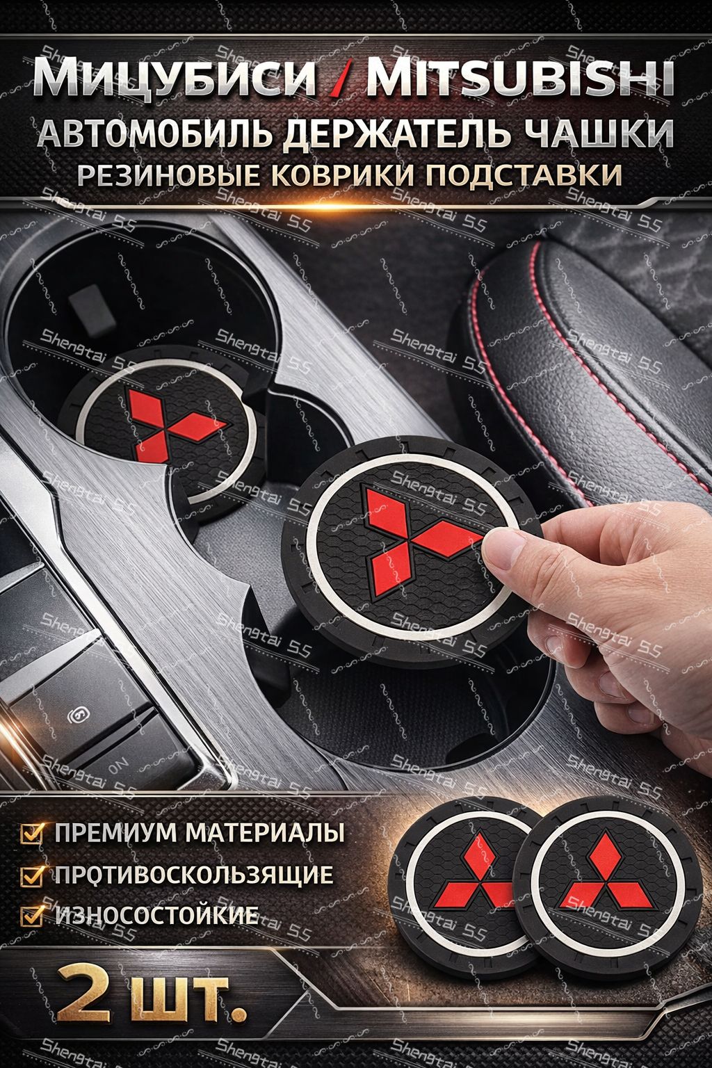 Резиновые коврики-подставки для чашки Mitsubishi автомобильные, антискользящие держатели для напитков и мелких предметов, простая установка в салоне