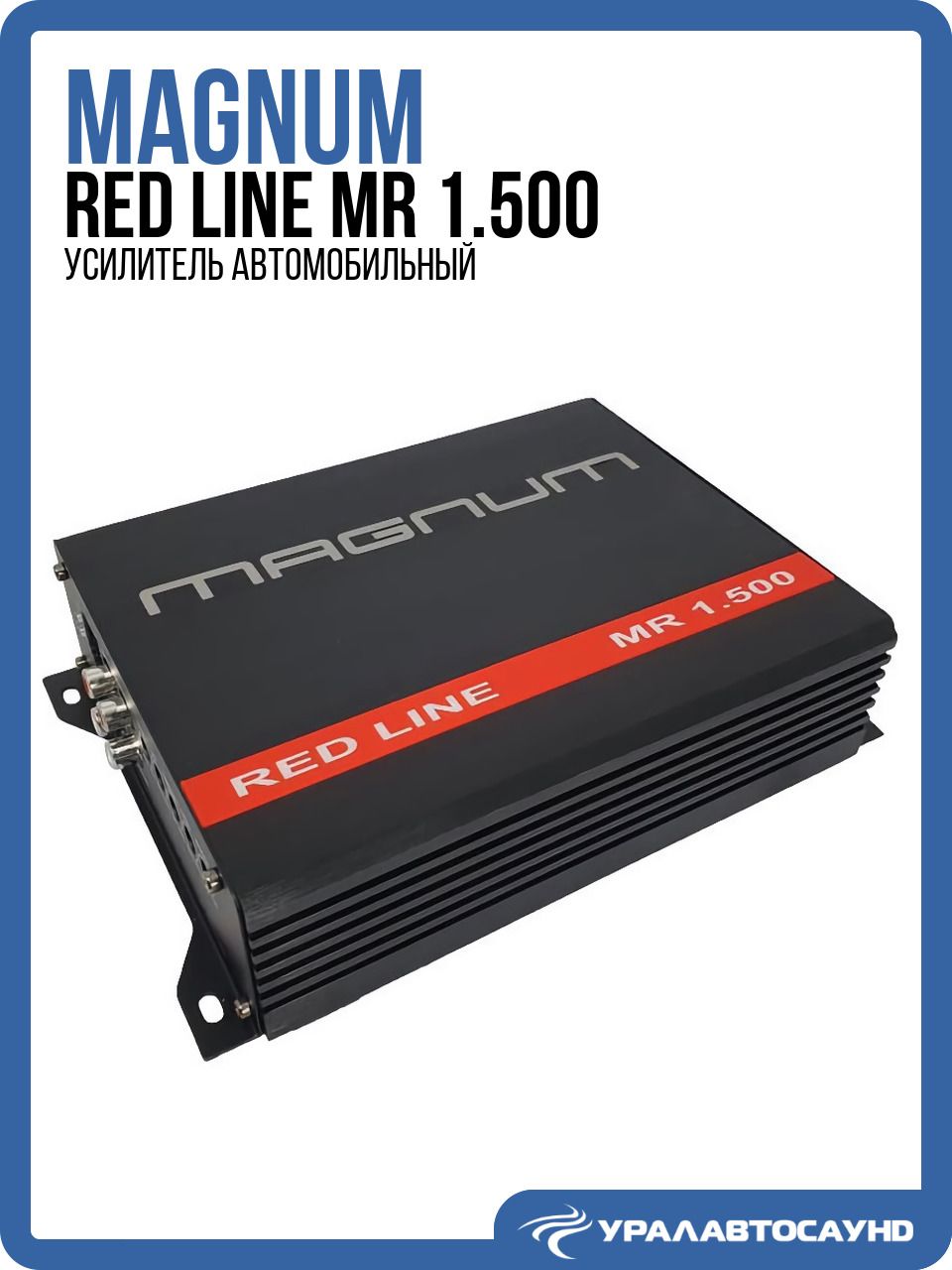 Усилитель звука MAGNUM Red Line MR 1.500 (500 Вт, класс D, моноблок)