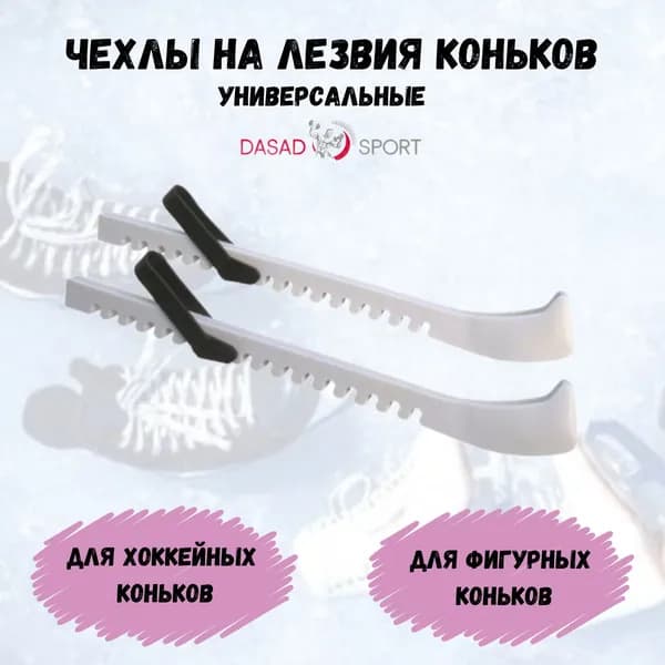 Dasad Organico Чехол для спортивного инвентаря