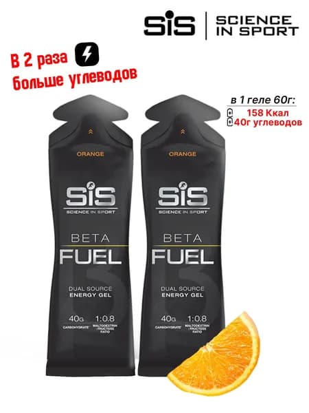 Высокоуглеводный гель SIS BETA FUEL апельсин, 2 шт