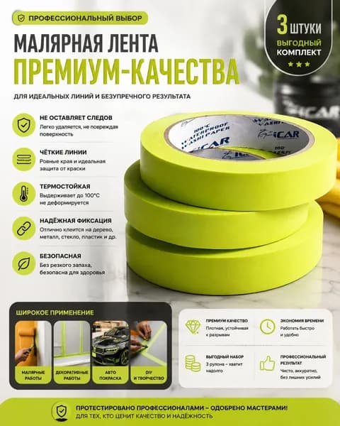 Малярная лента 24 мм 40 м, 3 шт