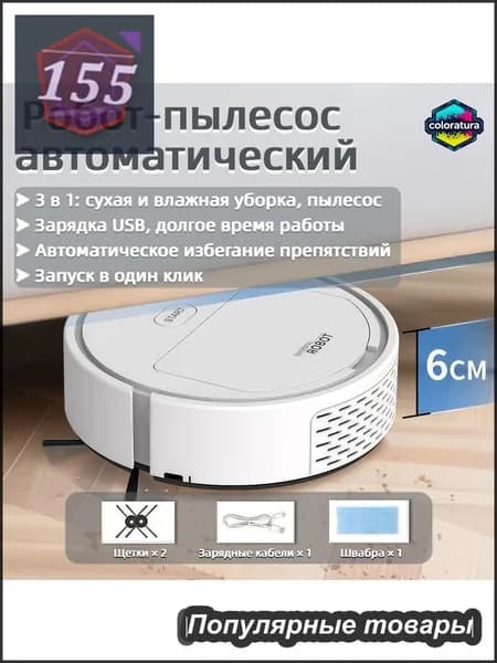 Умный робот-пылесос, белый, аккумуляторный, автоматическая уборка пола