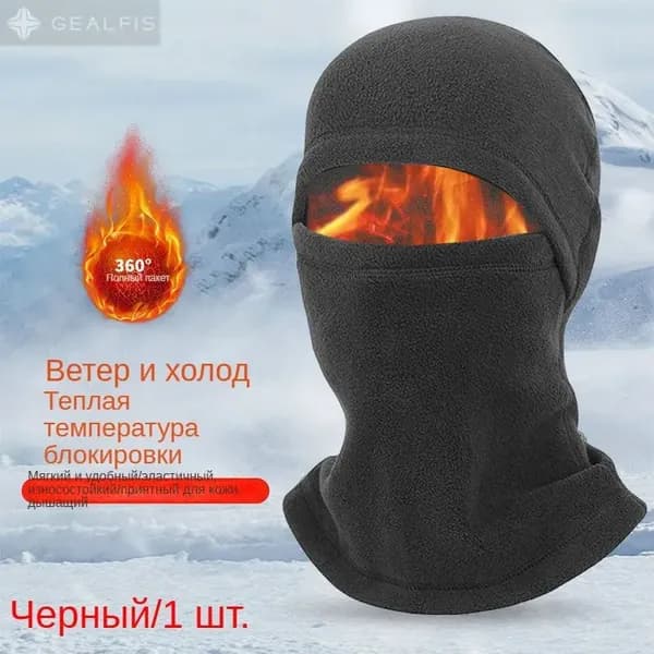 Балаклава для рыбалки и охоты
