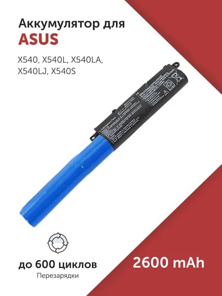 Аккумулятор A31N1519 для Asus X540 / X540L / X540S / A540 / R540S / R540SA 2600mAh