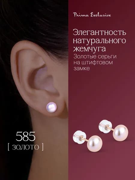 Серьги пусеты женские золотые 585 пробы с лавандовым жемчугом