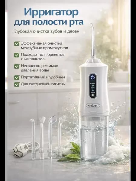 Ирригатор для полости рта