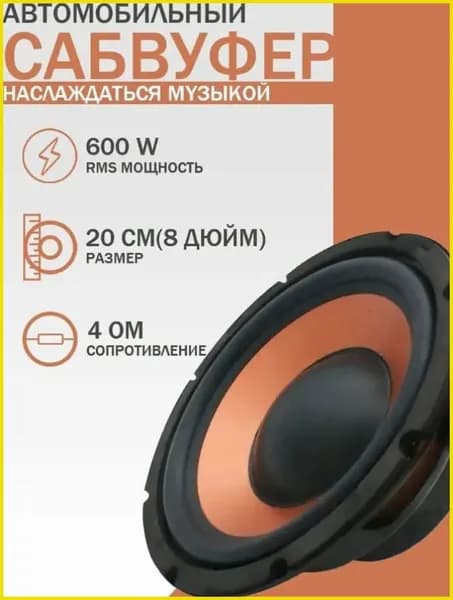 Сабвуфер автомобильный, 13 см (5 дюйм.)