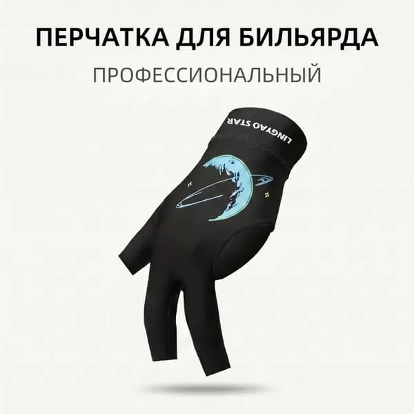 Перчатки для бильярда, размер: 23