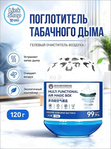 Поглотитель табачного дыма - эффективное устранение запаха дыма, очиститель воздуха, экологичный контейнер