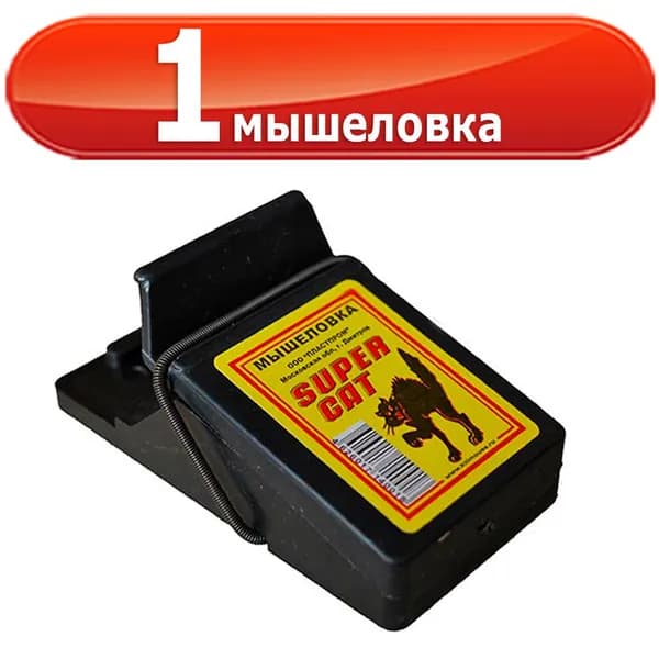 1шт Мышеловка механическая, пластиковая, Super cat, Супер кот 1 штука