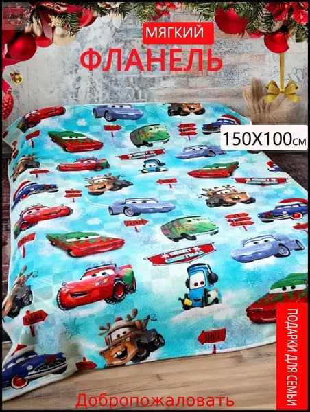 Плед плюшевый , Фланель, 150 см х 100 см