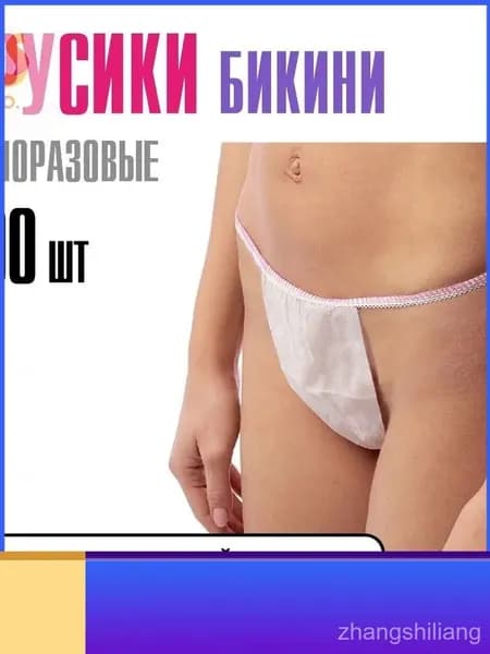 Трусы бикини одноразовые женские белые, набор 100 штук, размер 44-54, трусики для массажа, солярия, эпиляции, депиляции, спанбонд
