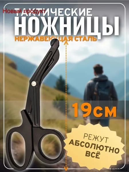 Ножницы 19 см, 1 шт.