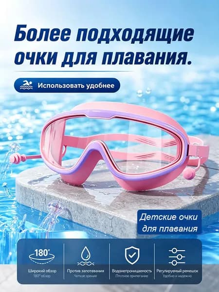 Очки для плавания