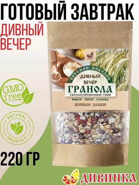Гранола готовый завтрак Живые Злаки Дивный Вечер, 220 г, Дивинка