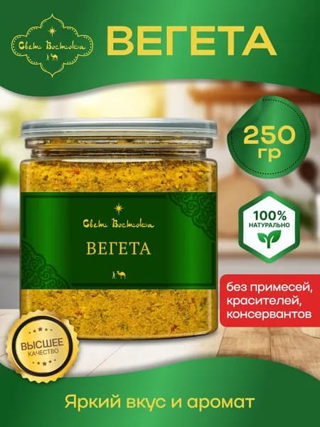 Приправа Вегета универсальная 250г. банка