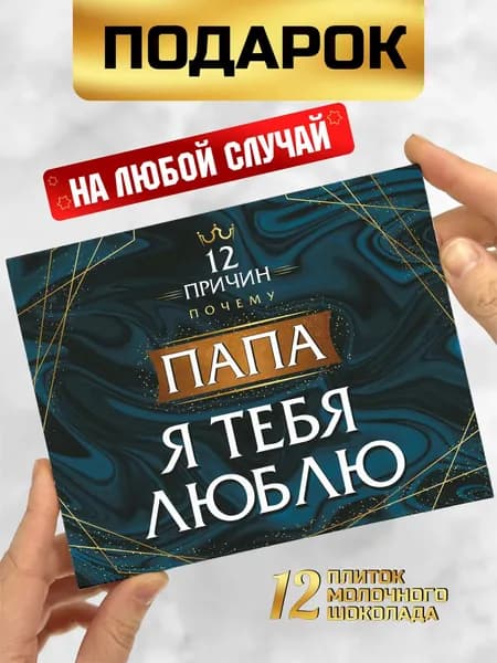 Подарок папе на 23 февраля день рождения